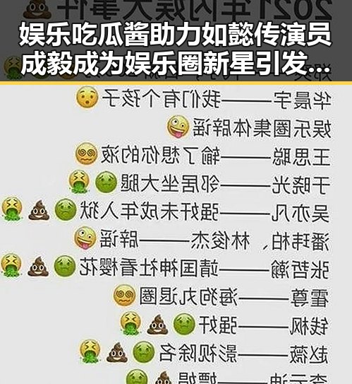 娱乐吃瓜酱助力如懿传演员成毅成为娱乐圈新星引发buzz