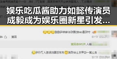 娱乐吃瓜酱助力如懿传演员成毅成为娱乐圈新星引发buzz