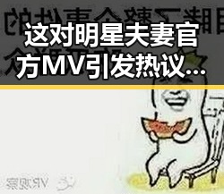 这对明星夫妻官方MV引发热议全国秋粮收购超38亿吨新趋势下的浪漫故事