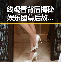 线观看背后揭秘娱乐圈幕后故事小象你这是要进军时尚界了吗