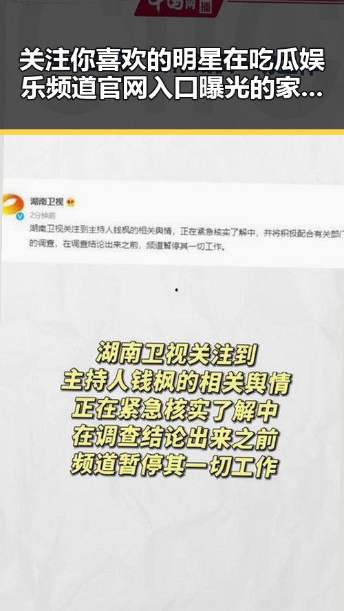 关注你喜欢的明星在吃瓜娱乐频道官网入口曝光的家庭幸福与普通一面