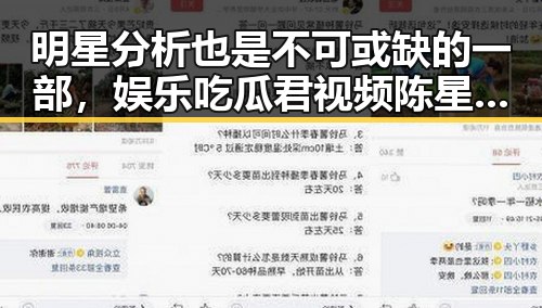 明星分析也是不可或缺的一部,娱乐吃瓜君视频陈星旭与瓜酱生日快的强烈反差