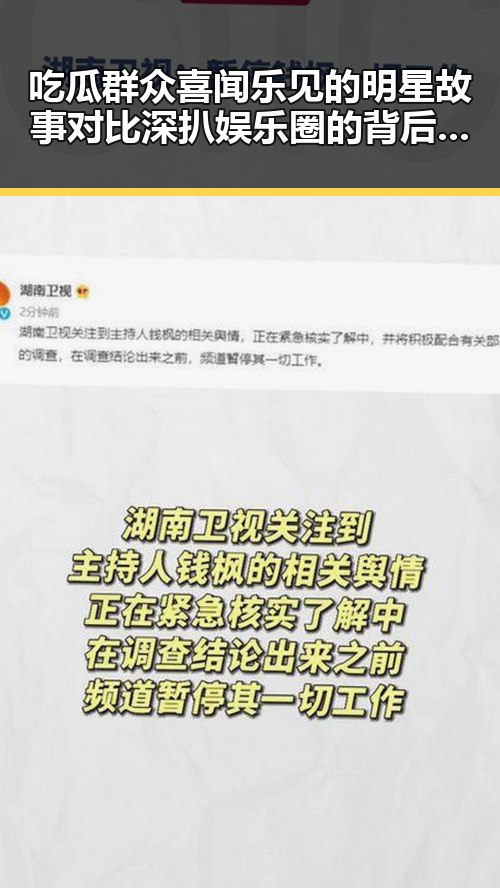 吃瓜群众喜闻乐见的明星故事对比深扒娱乐圈的背后真相