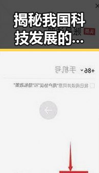 揭秘我国科技发展的新篇章与明星绯闻的反差,吃瓜入口中的双重世界