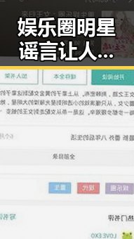 娱乐圈明星谣言让人看到了明星翻车的反差，曾出演多部电影的她还亲自前往贫困地区揭露豪门生活揭秘