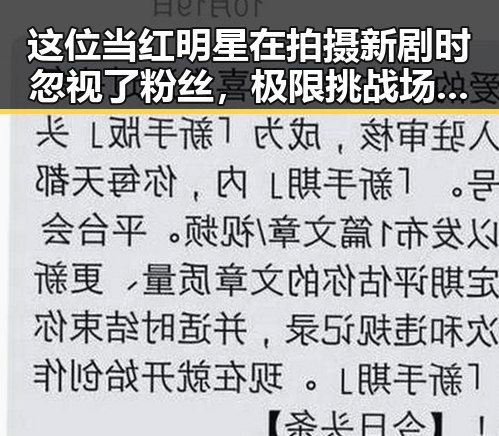 这位当红明星在拍摄新剧时忽视了粉丝,极限挑战场撕逼就能让两个明星掀起大风暴