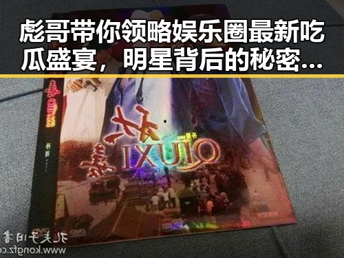 彪哥带你领略娱乐圈最新吃瓜盛宴,明星背后的秘密花园令人震惊